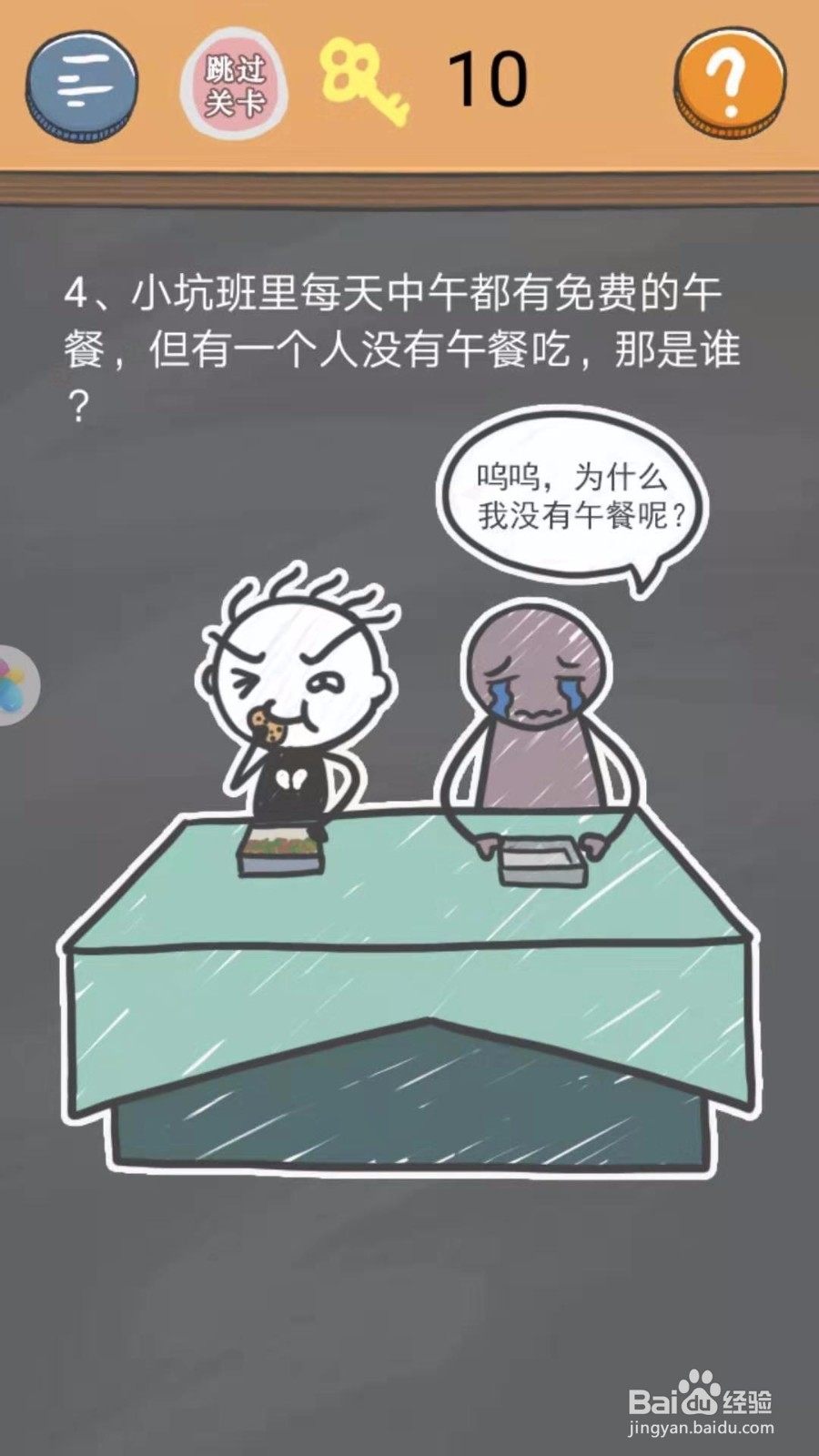 史小坑的烦恼4(囧校园):第1-5关怎么过?