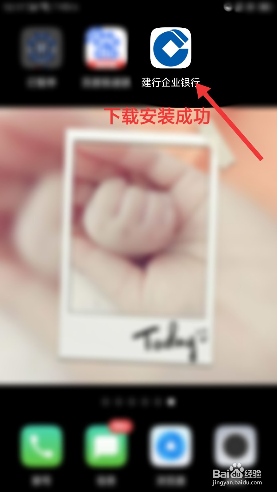 建行企业手机银行下载安装