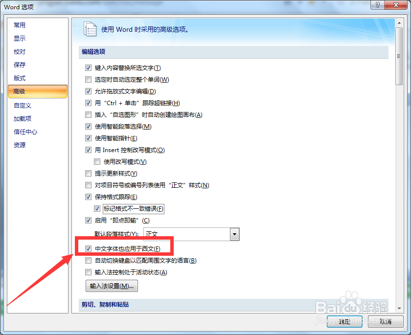 如何将Word中文字体也应用于西文