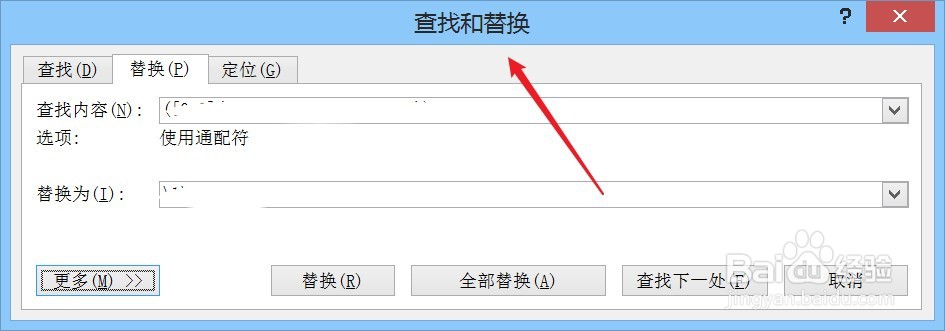 如何在Word中隐藏手机号码后四位