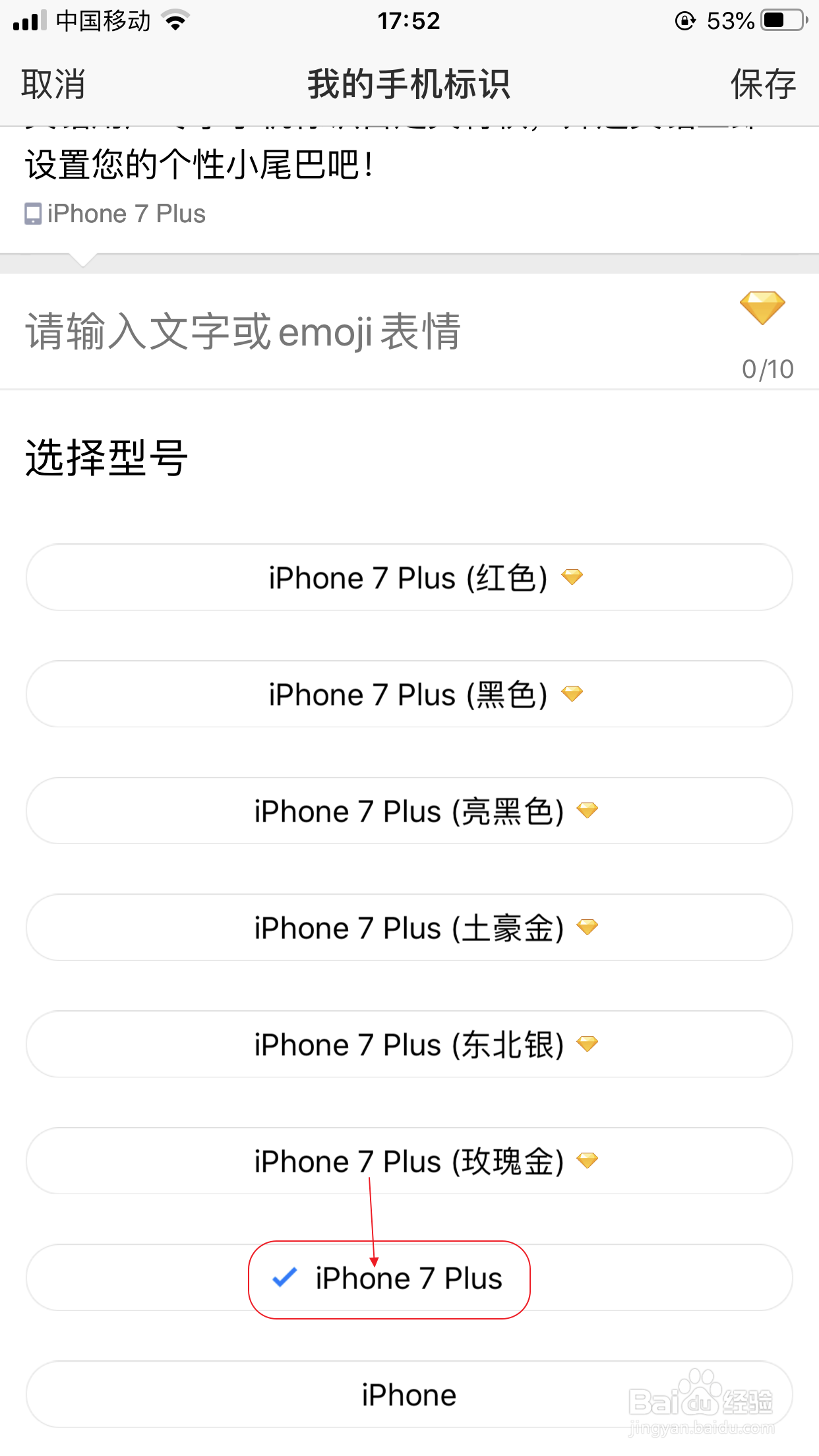QQ空间怎么设置手机型号小尾巴