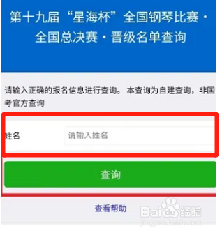 19届星海杯成绩怎么查询
