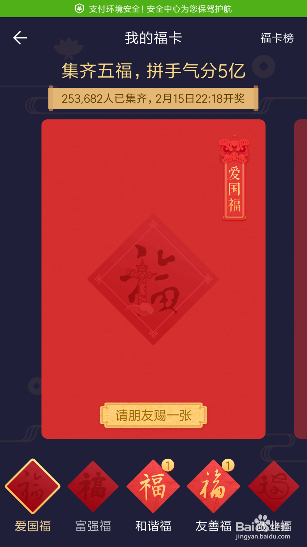 2018支付宝春节集五福卡活动攻略