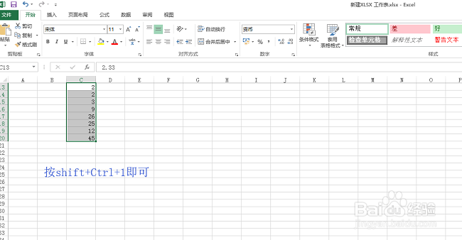 Excel表格中如何做四舍五入