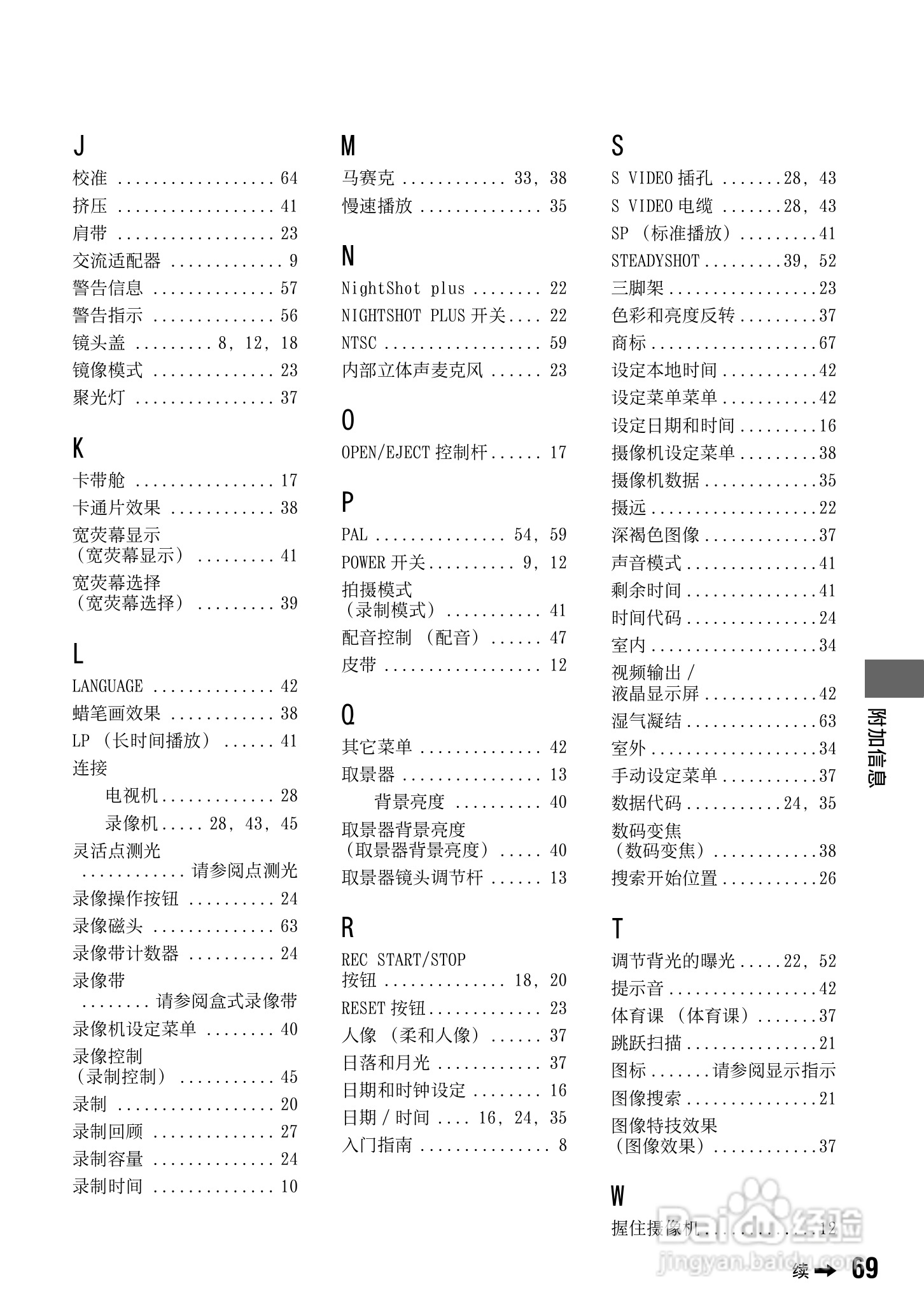 SONY索尼DCR-HC27E数码摄影机说明书:[7]