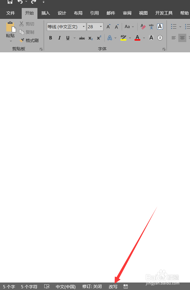 word输入字的时候为什么后面的字会没掉