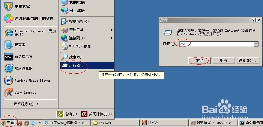 怎样查看和设置自己本机的ip地址(xp篇)