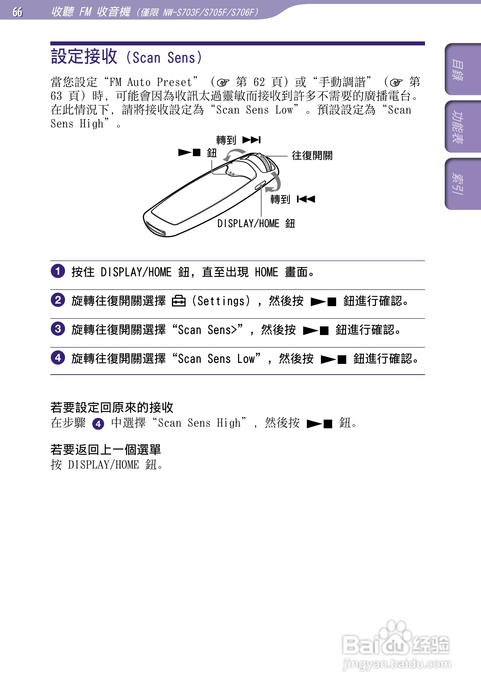 SONY索尼NW-S706F数码影音使用说明书:[7]