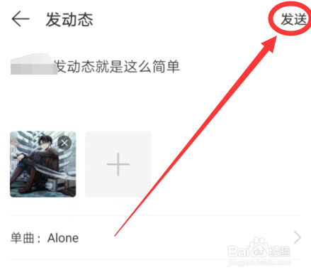网易云音乐如何发布动态