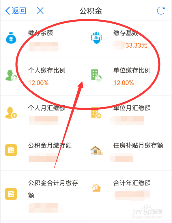 苏服办App上如何查询公积金缴存基本信息