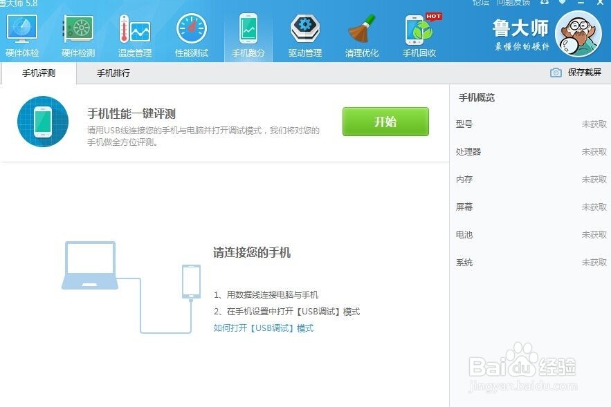 如何测试电脑硬件温度以查看硬件信息