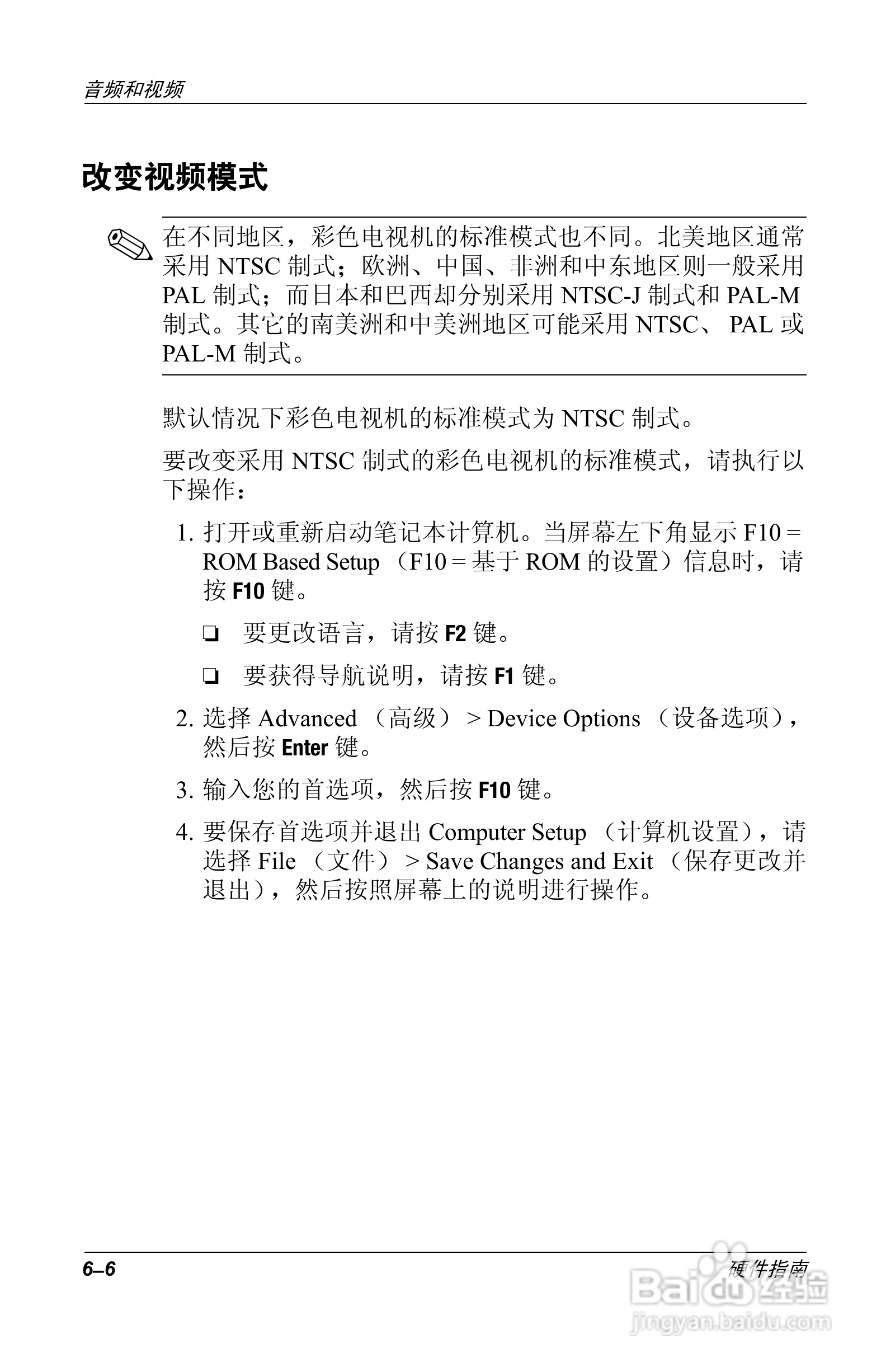 惠普Compaq Evo N610C笔记本电脑使用说明书:[8]