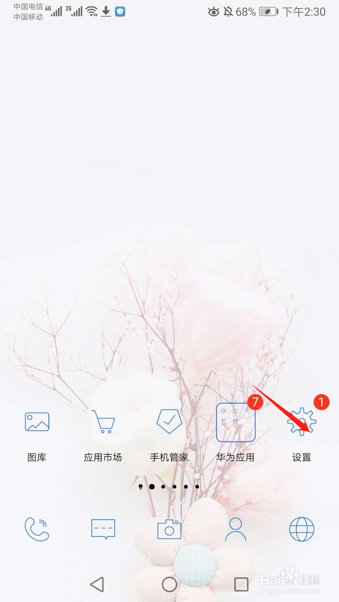 华为手机如何关闭自动调节亮度的功能