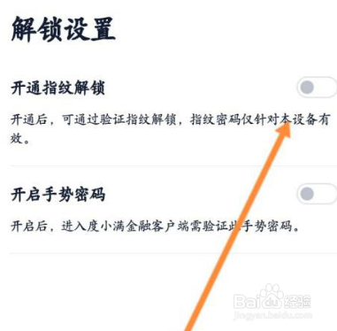 度小满金融怎么开启指纹解锁