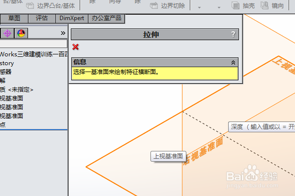SolidWorks三维建模训练一百四十四拉伸古字