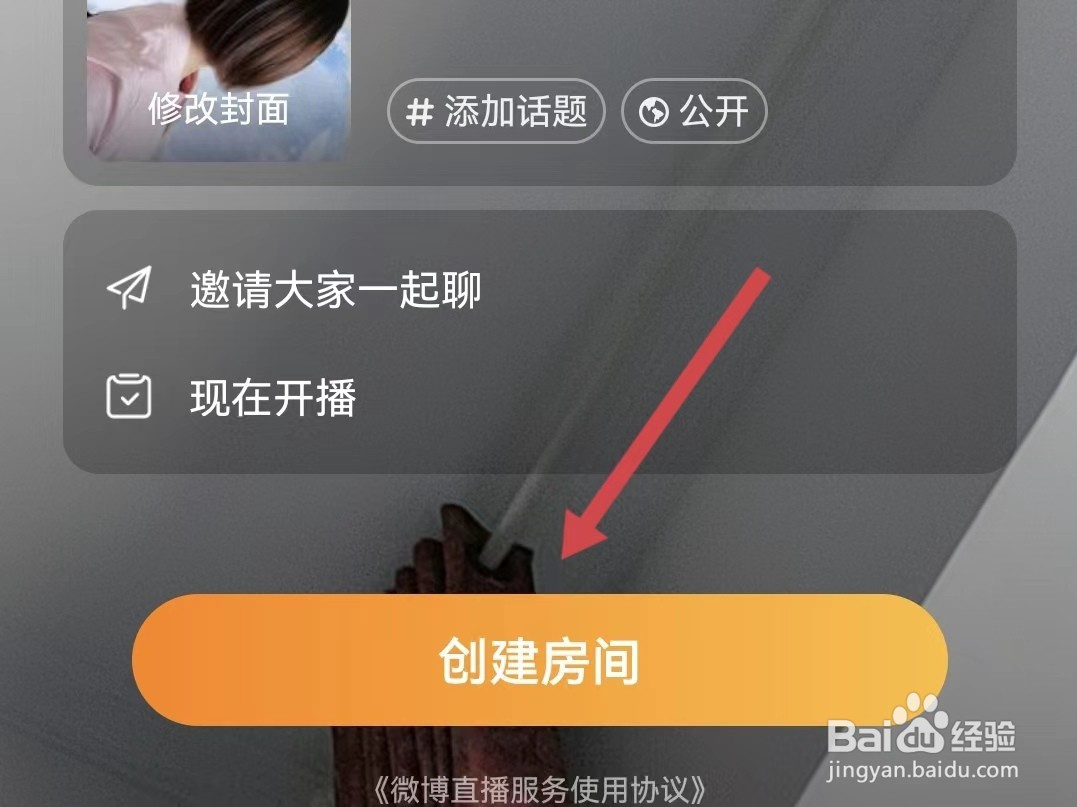 怎样开启微博的直播回放功能