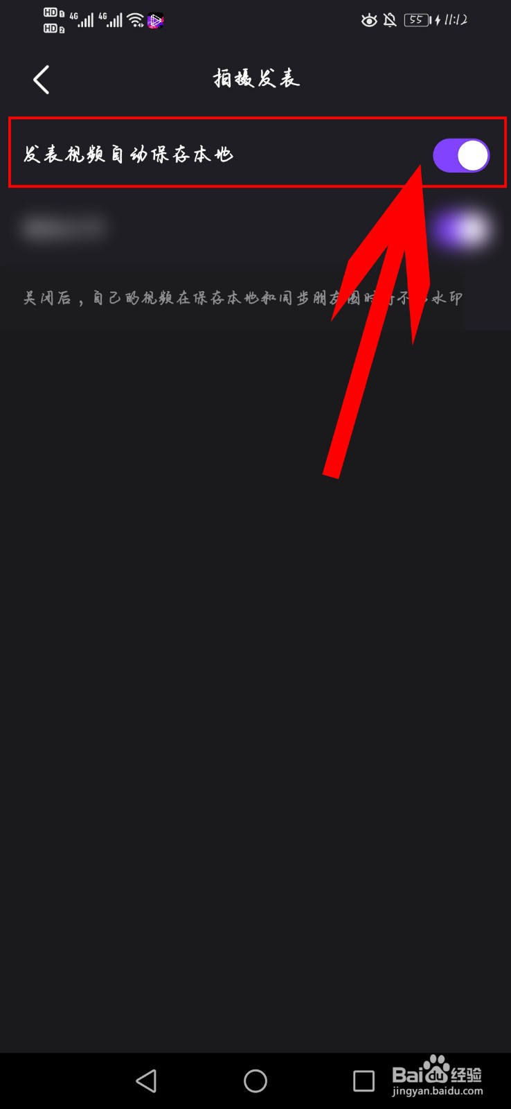 微视app如何开启“发布视频自动保存本地”功能