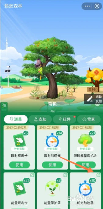 蚂蚁森林怎样分享道具