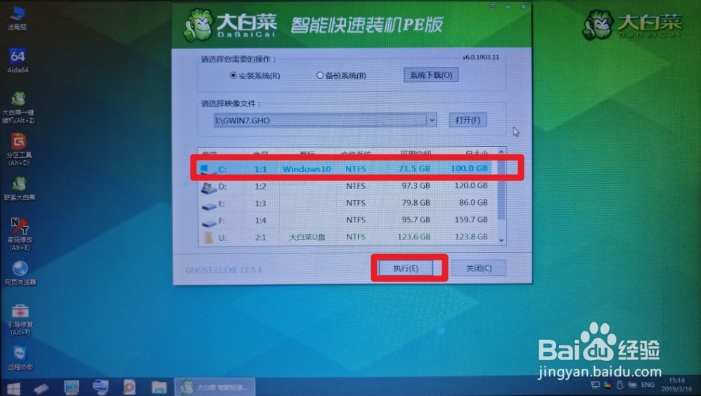 w7旗舰版系统安装教程