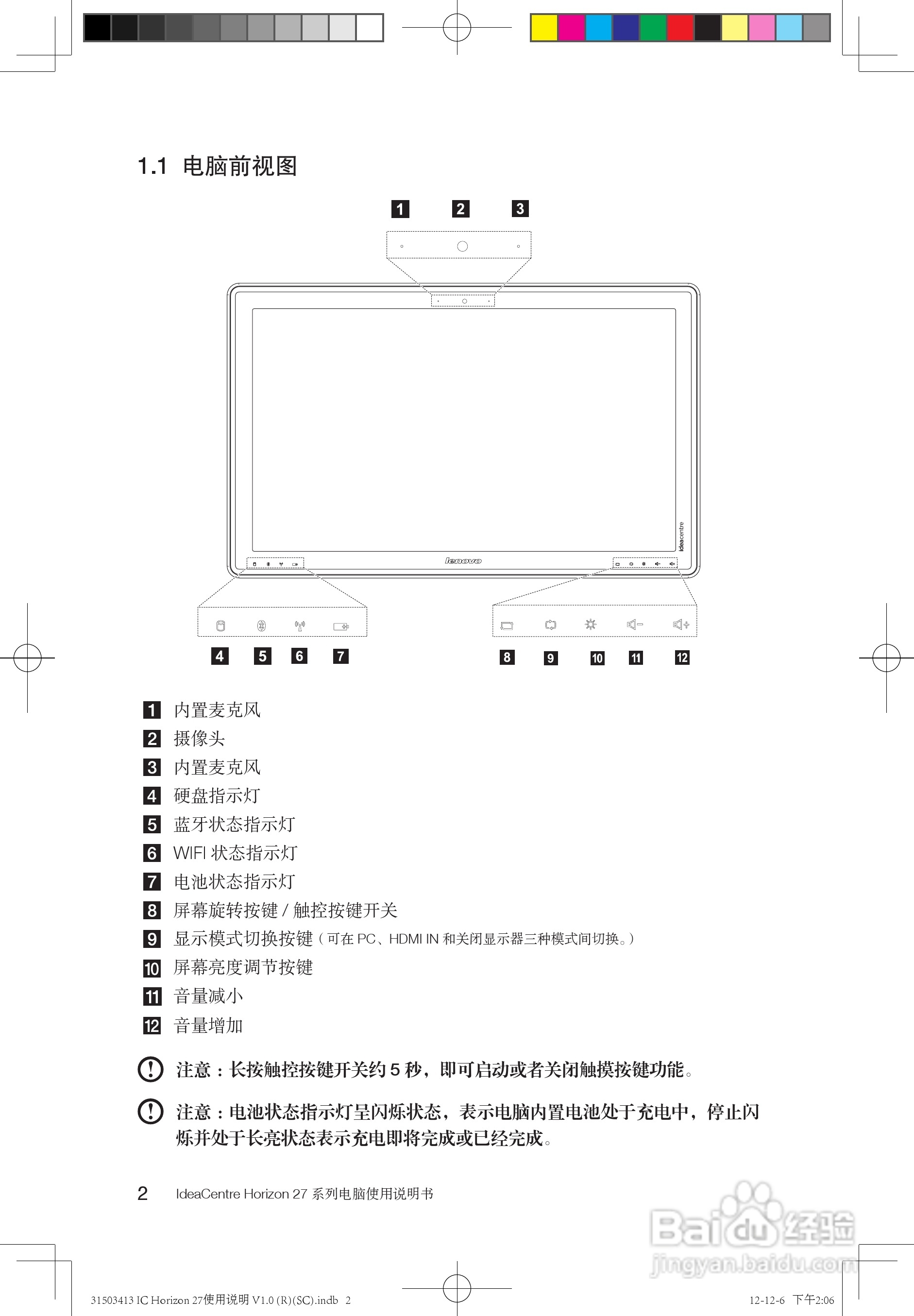 Lenovo联想IdeaCentreHorizon 27系列笔记本说明书:[1]