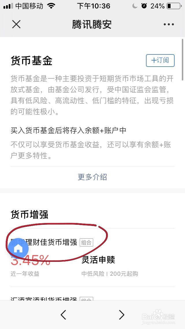 如何在微信上买货币基金