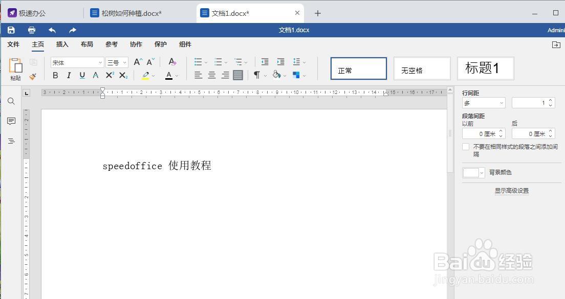 word里面如何给段落添加背景颜色