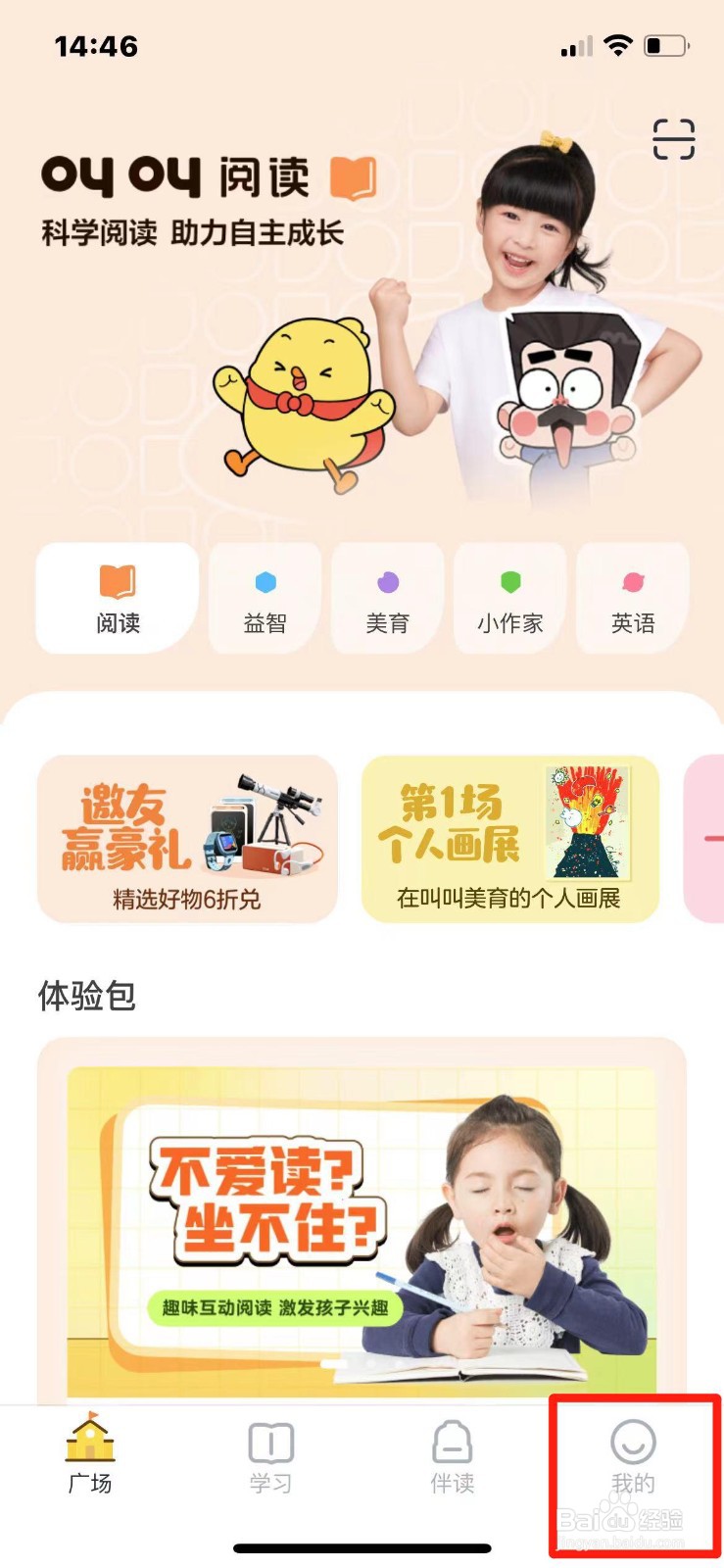 叫叫伴读功能在哪开启