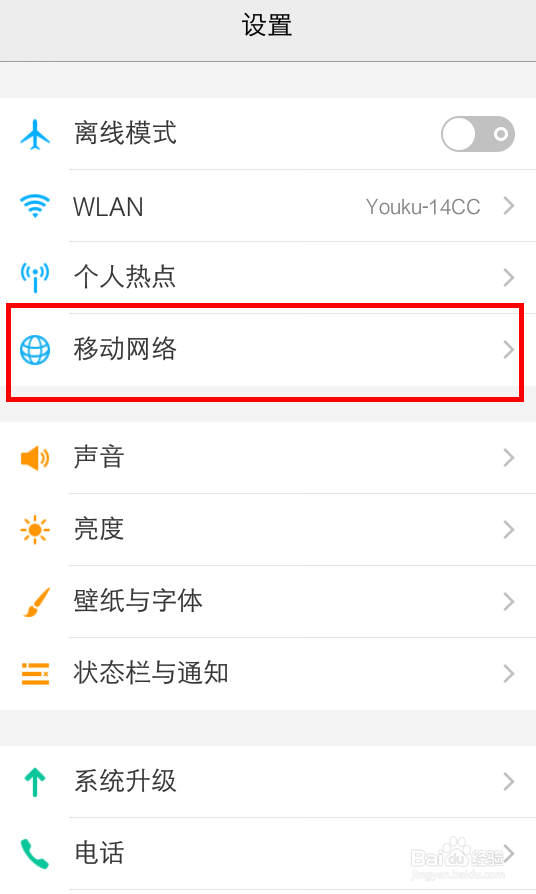 VIVO Y51A手机如何修改数据网络联网权限