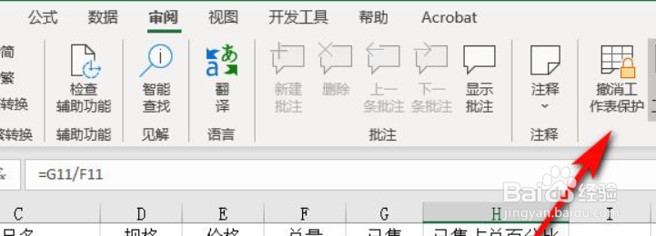 表格筛选不了是什么原因