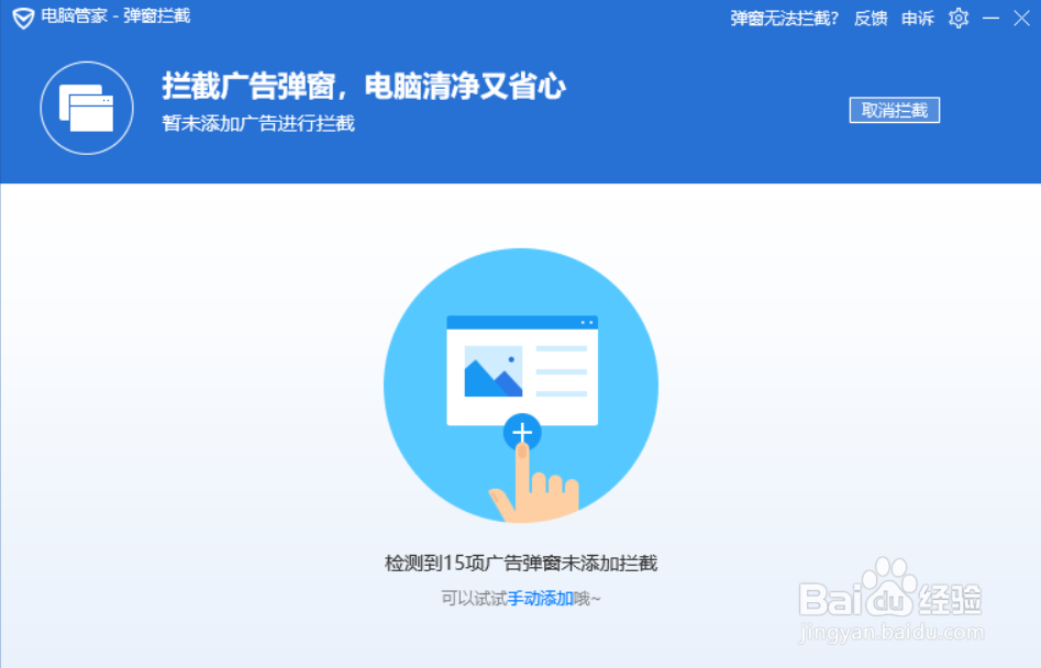电脑管家怎么取消软件广告弹窗？