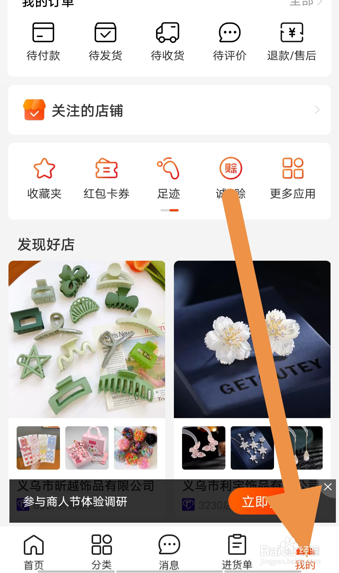 消息提醒设置在阿里巴巴哪里查看？