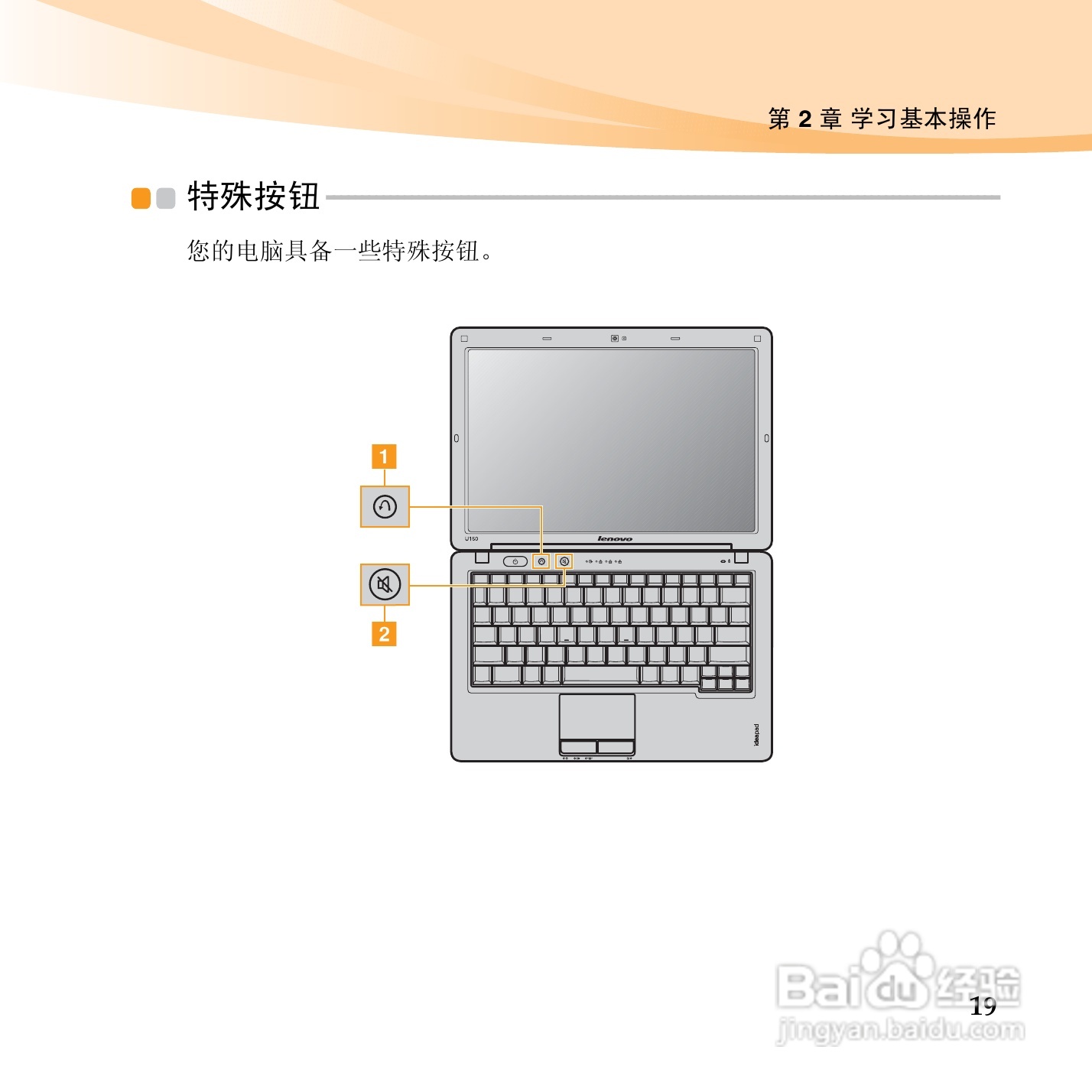 联想笔记本电脑U150型说明书:[3]