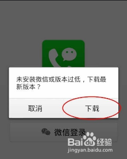 微信语音连接失败