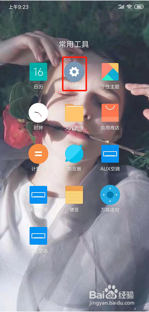 小米手机如何设置锁屏签名