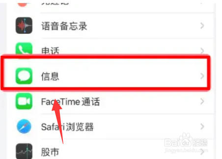 苹果手机怎么看拦截的短信