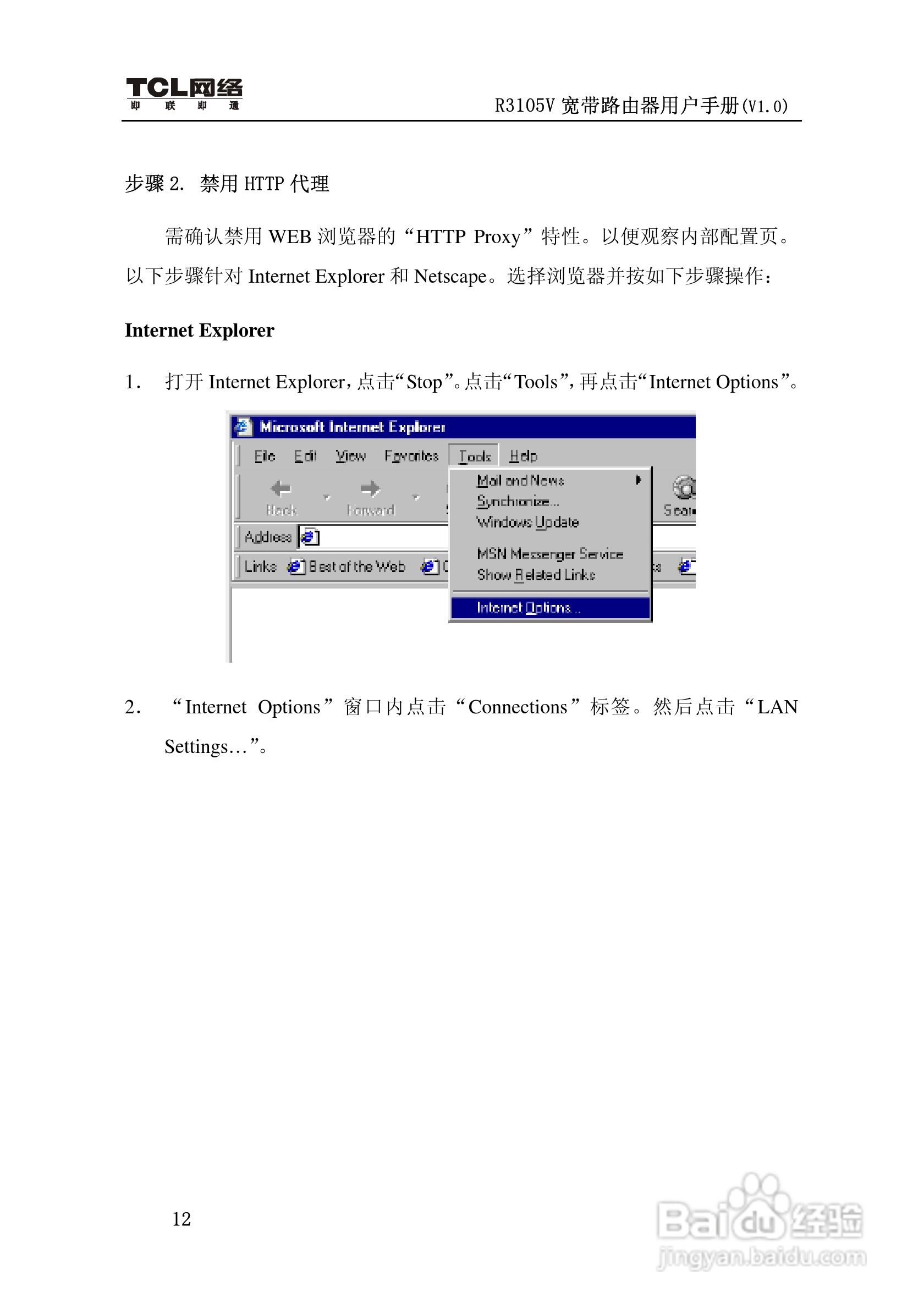 TCL R3105V路由器说明书:[2]