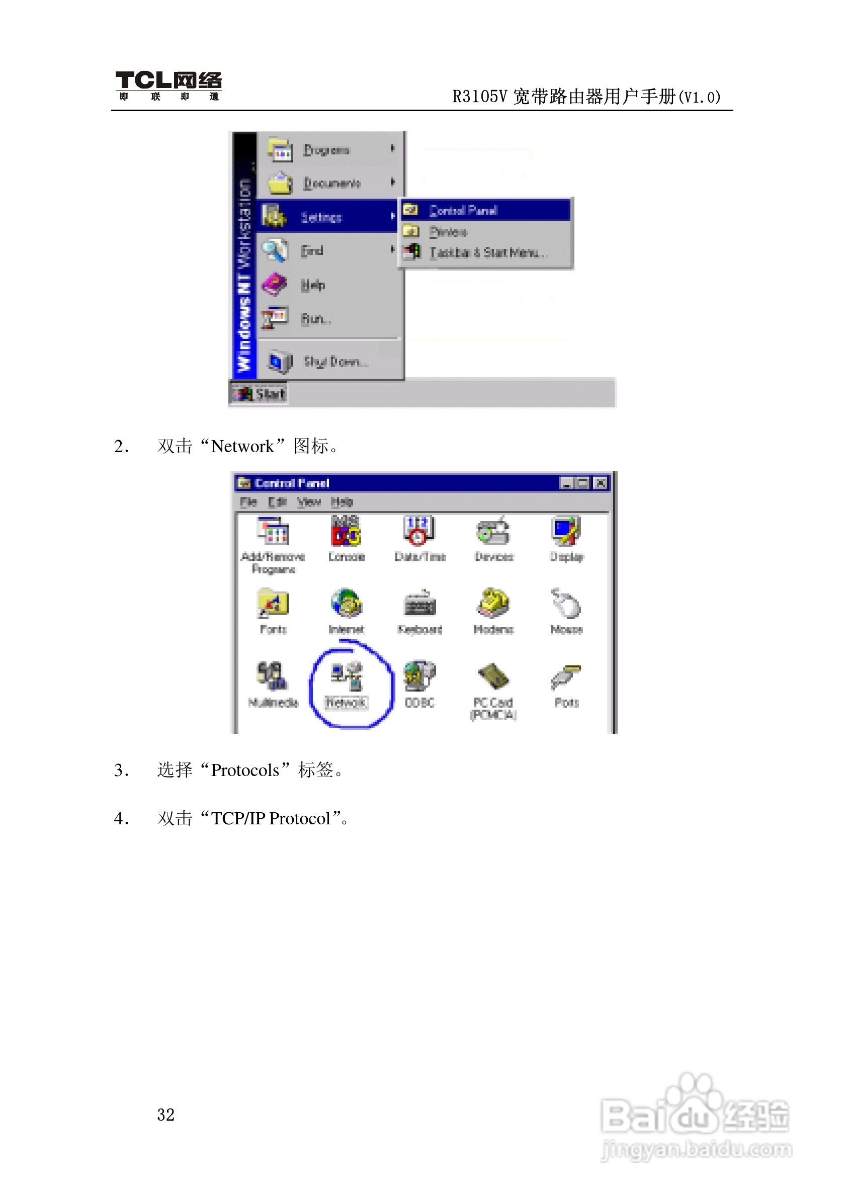 TCL R3105V路由器说明书:[4]