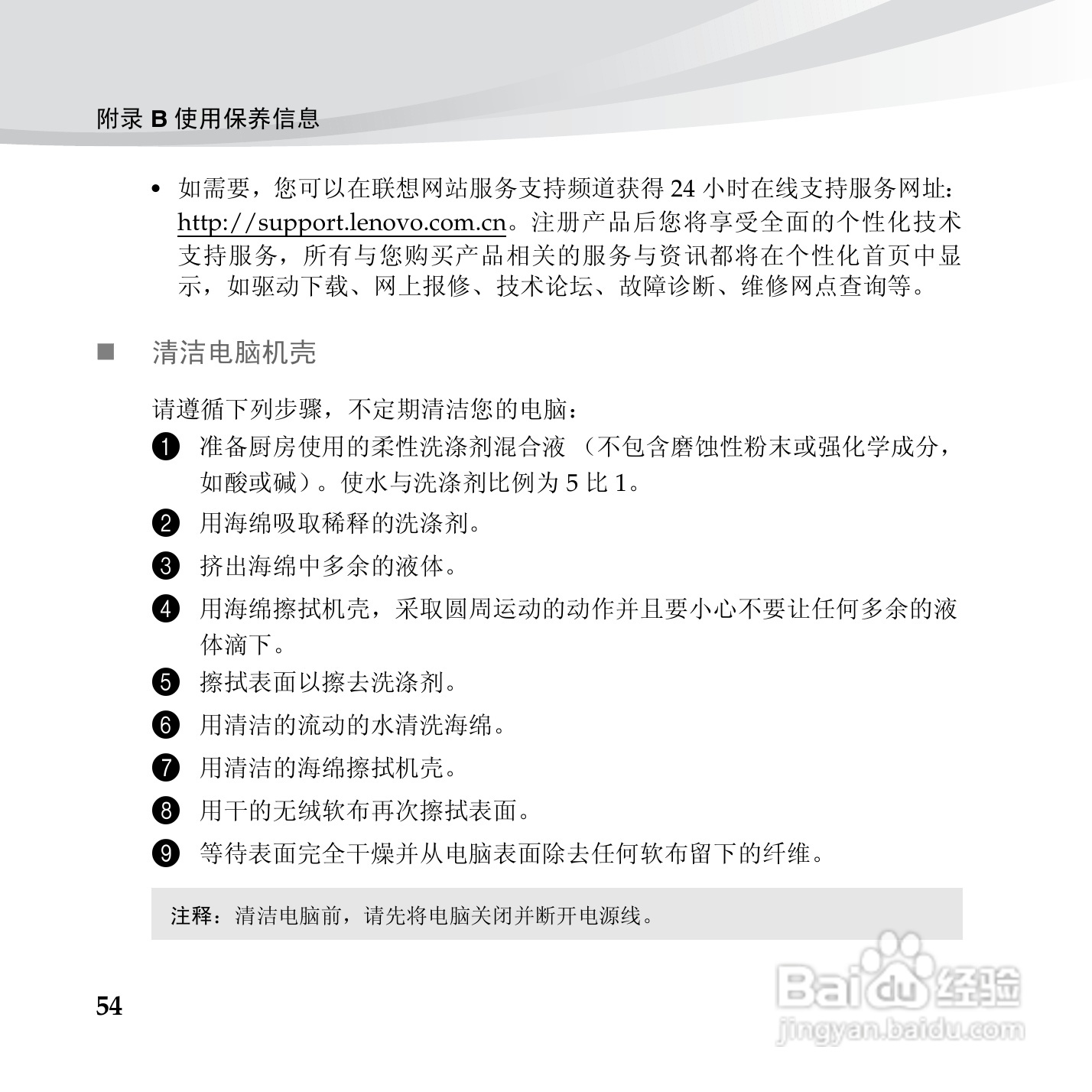 联想笔记本电脑S10-3c型说明书:[7]
