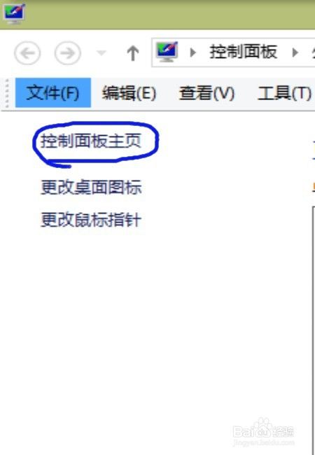 Win8操作系统的电脑如何彻底删除电脑程序