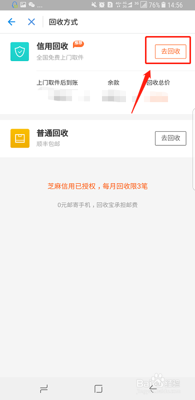 支付宝上如何回收废旧iPhone 8 Plus