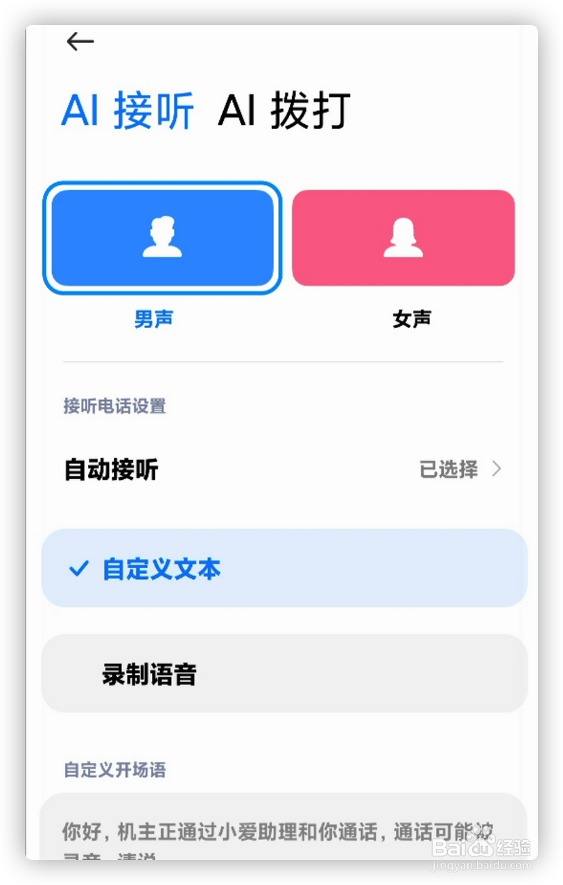 小米手机的AI通话在哪开启