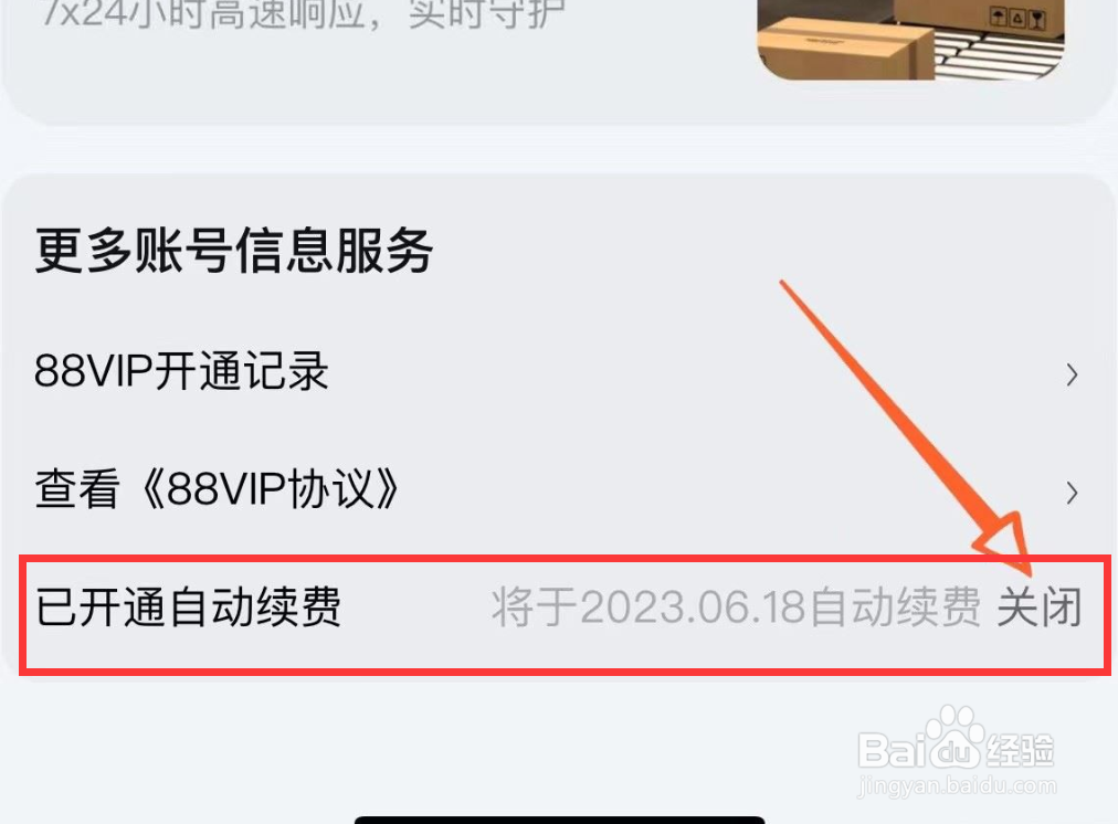 淘宝app如何取消88vip自动续费