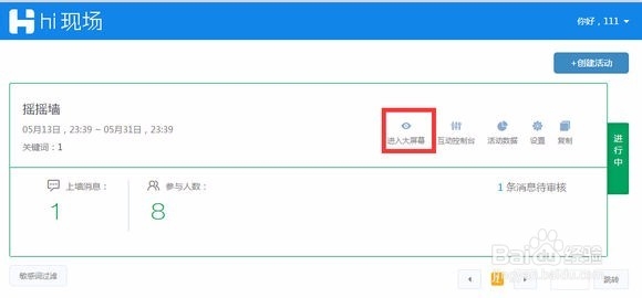 微信墙摇一摇怎么用