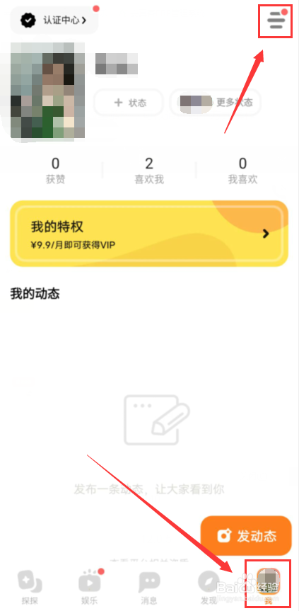 探探怎么隐藏年龄