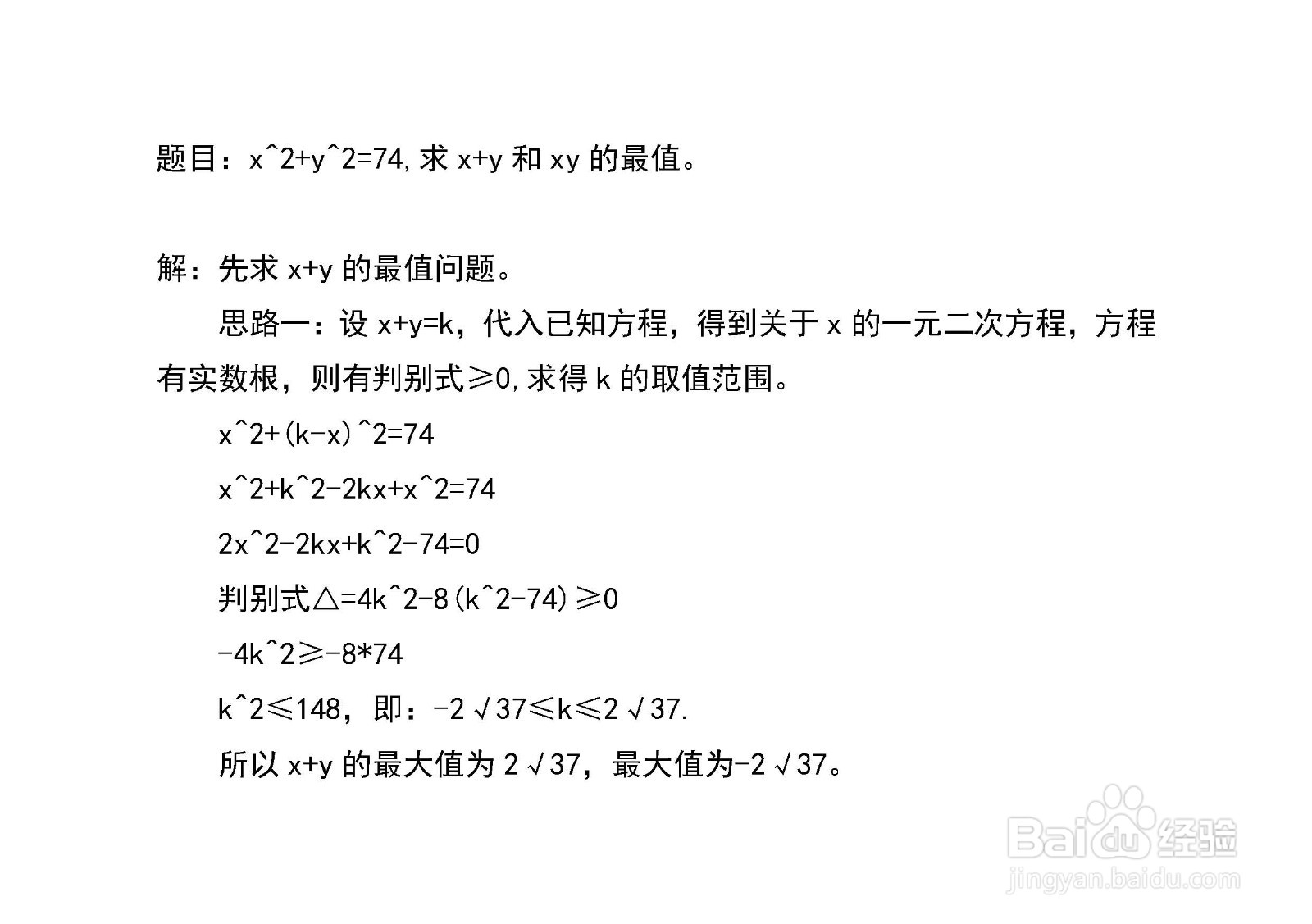 当x^2+y^2=74,分别求x+y与xy的取值范围