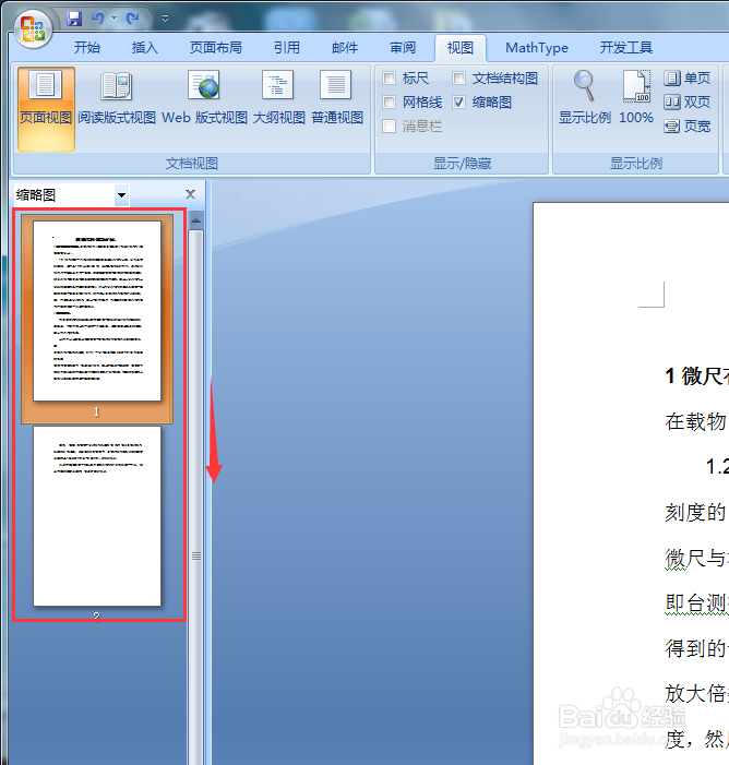 Word中如何显示和隐藏文档缩略图