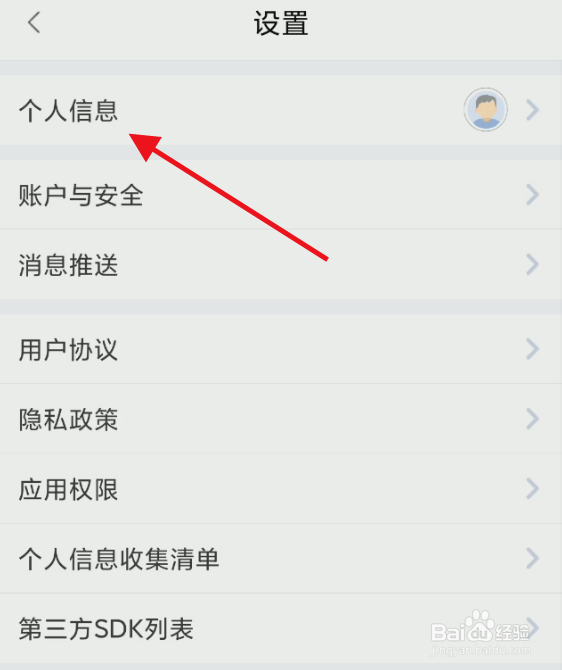 和生活APP账号如何设置官方称谓
