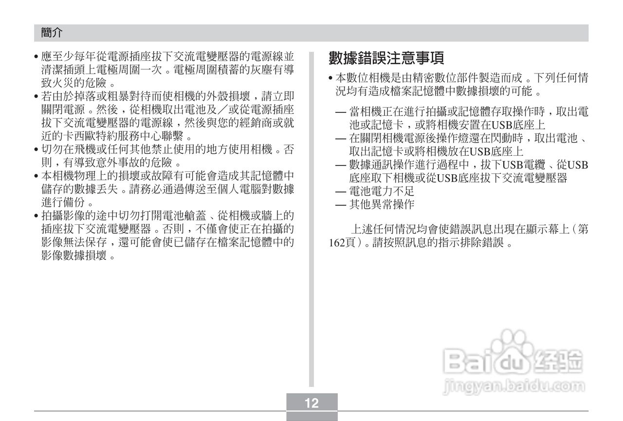 卡西欧EX-Z3数码相机说明书:[2]
