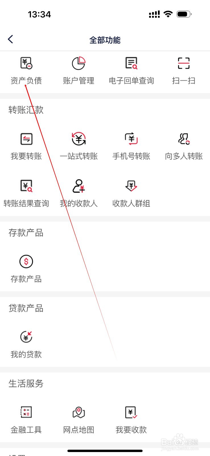 同心津汇怎么查看资产负债