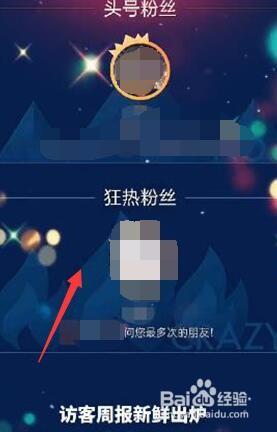 抖音怎么看访客周报